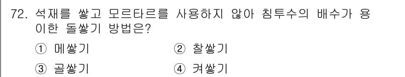 산림산업기사 2016년 72번 - 정답과 핵심 포인트를 검수 중인 기출문제