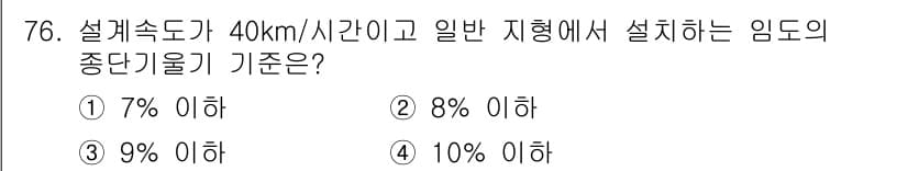 산림산업기사 2016년 76번 - 정답과 핵심 포인트를 검수 중인 기출문제