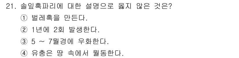 산림산업기사(구60문항) 2017년 21번 - 정답과 핵심 포인트를 검수 중인 기출문제