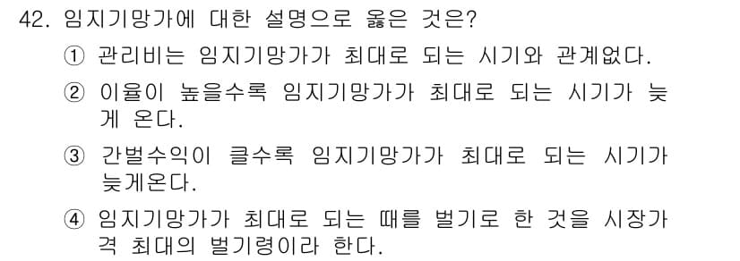 산림산업기사(구60문항) 2017년 42번 - 정답과 핵심 포인트를 검수 중인 기출문제