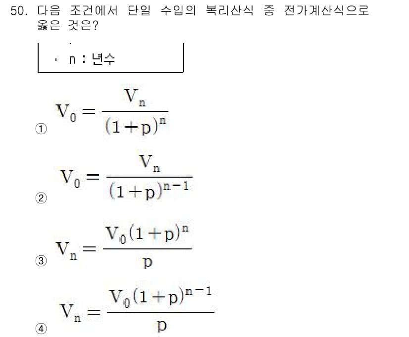 산림산업기사(구60문항) 2017년 50번 - 정답과 핵심 포인트를 검수 중인 기출문제