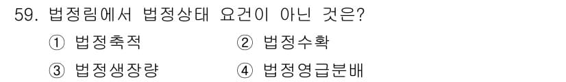 산림산업기사(구60문항) 2017년 59번 - 정답과 핵심 포인트를 검수 중인 기출문제