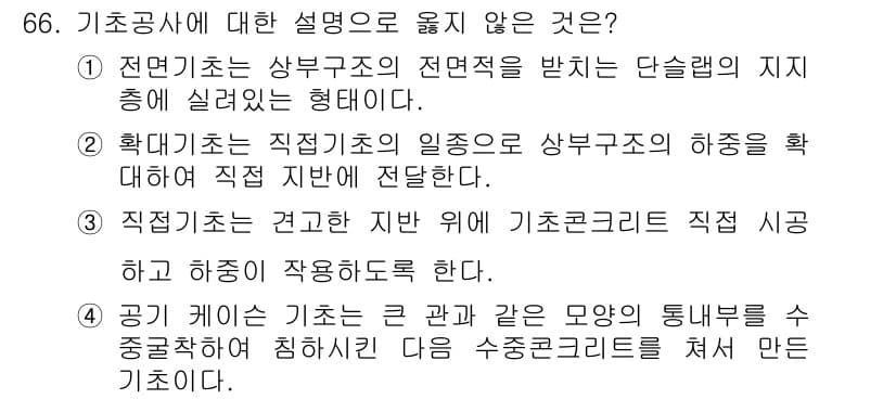 산림산업기사(구60문항) 2017년 66번 - 정답과 핵심 포인트를 검수 중인 기출문제