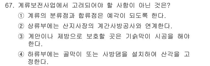산림산업기사(구60문항) 2017년 67번 - 정답과 핵심 포인트를 검수 중인 기출문제