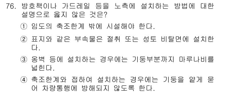 산림산업기사(구60문항) 2017년 76번 - 주기적으로 기둥부재의 기둥부에서 적절한 간격으로 설치되어야 하는 기둥보는... 에 관한 핵심 기출문제