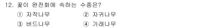 산림산업기사 2017년 12번 - 정답과 핵심 포인트를 검수 중인 기출문제