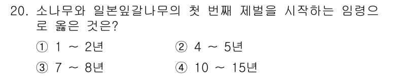 산림산업기사 2017년 20번 - 정답과 핵심 포인트를 검수 중인 기출문제
