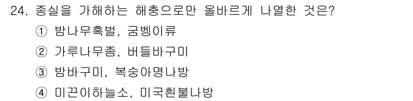 산림산업기사 2017년 24번 - 정답과 핵심 포인트를 검수 중인 기출문제