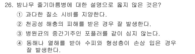 산림산업기사 2017년 26번 - 정답과 핵심 포인트를 검수 중인 기출문제