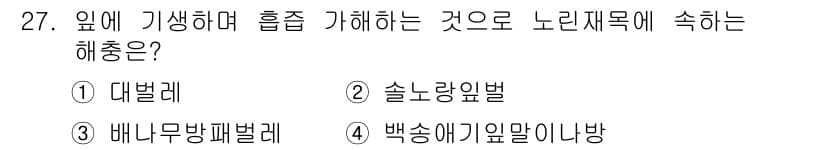 산림산업기사 2017년 27번 - 정답과 핵심 포인트를 검수 중인 기출문제