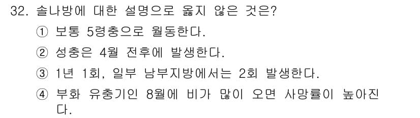 산림산업기사 2017년 32번 - 일반적으로 부하 유출기는 8월에 비가 많이 와야 하며, 이 시기에 높은 ... 에 관한 핵심 기출문제