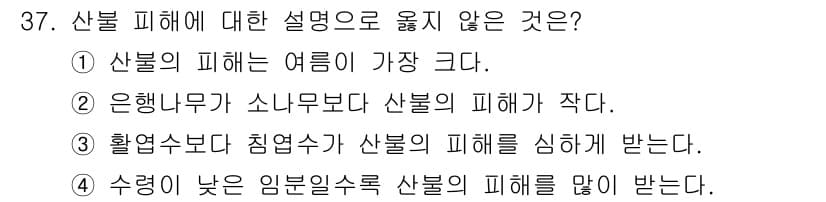 산림산업기사 2017년 37번 - 정답과 핵심 포인트를 검수 중인 기출문제