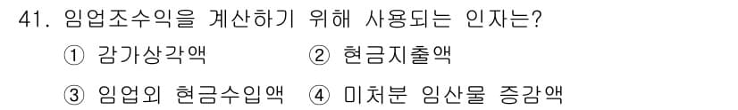 산림산업기사 2017년 41번 - 정답과 핵심 포인트를 검수 중인 기출문제