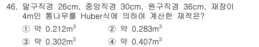 산림산업기사 2017년 46번 - 정답과 핵심 포인트를 검수 중인 기출문제