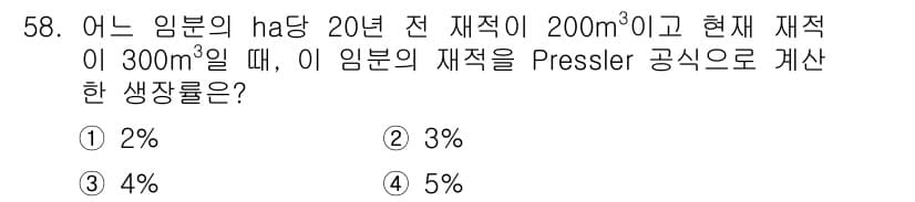 산림산업기사 2017년 58번 - 정답과 핵심 포인트를 검수 중인 기출문제