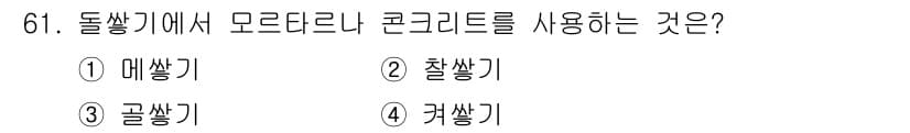 산림산업기사 2017년 61번 - 정답과 핵심 포인트를 검수 중인 기출문제
