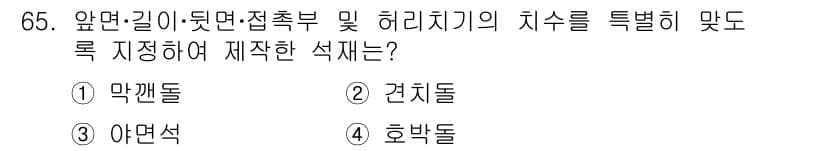 산림산업기사 2017년 65번 - 정답은 3번 아연석입니다. 아연석은 층상 구조를 가지고 있어 적절한 방향... 에 관한 핵심 기출문제