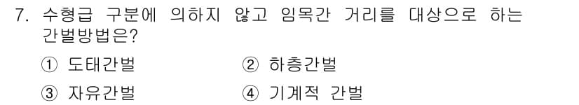 산림산업기사 2017년 7번 - 정답과 핵심 포인트를 검수 중인 기출문제