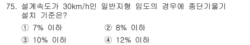 산림산업기사 2017년 75번 - 정답과 핵심 포인트를 검수 중인 기출문제