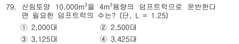 산림산업기사 2017년 79번 - 정답과 핵심 포인트를 검수 중인 기출문제