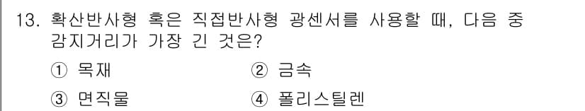 설비보전산업기사 2015년 13번 - 정답과 핵심 포인트를 검수 중인 기출문제