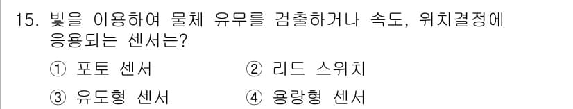 설비보전산업기사 2015년 15번 - 정답과 핵심 포인트를 검수 중인 기출문제