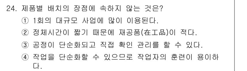 설비보전산업기사 2015년 24번 - 정답과 핵심 포인트를 검수 중인 기출문제