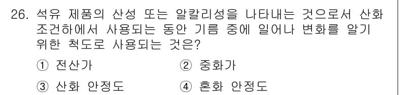 설비보전산업기사 2015년 26번 - 정답과 핵심 포인트를 검수 중인 기출문제