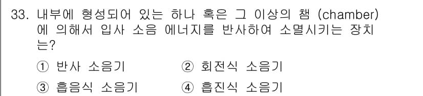 설비보전산업기사 2015년 33번 - 정답과 핵심 포인트를 검수 중인 기출문제