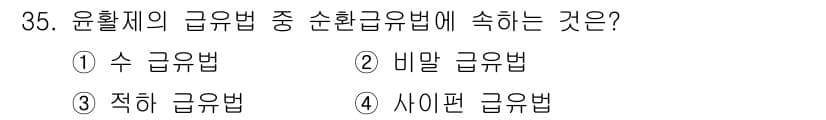 설비보전산업기사 2015년 35번 - 순환급유법은 유활제가 계속 순환하여 기계 부품의 마찰 부분을 원활하게 윤... 에 관한 핵심 기출문제