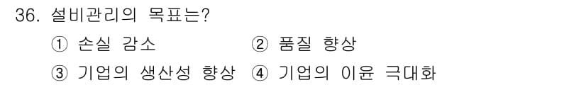 설비보전산업기사 2015년 36번 - 정답과 핵심 포인트를 검수 중인 기출문제