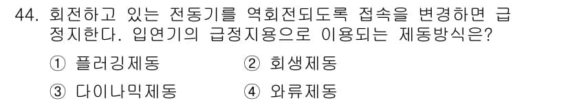 설비보전산업기사 2015년 44번 - 정답과 핵심 포인트를 검수 중인 기출문제