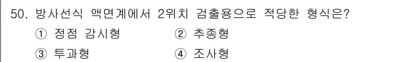 설비보전산업기사 2015년 50번 - 정답과 핵심 포인트를 검수 중인 기출문제