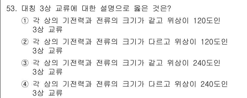 설비보전산업기사 2015년 53번 - 정답과 핵심 포인트를 검수 중인 기출문제