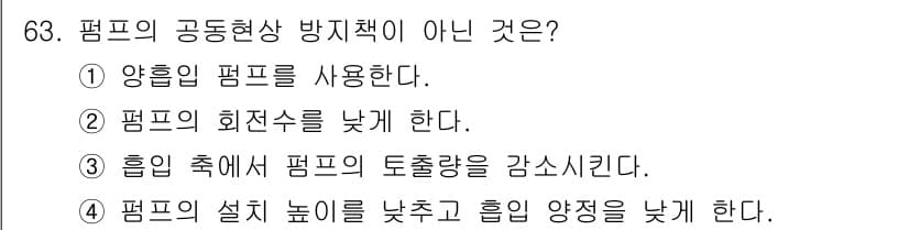 설비보전산업기사 2015년 63번 - 정답과 핵심 포인트를 검수 중인 기출문제