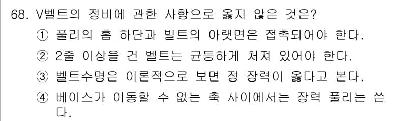 설비보전산업기사 2015년 68번 - 정답과 핵심 포인트를 검수 중인 기출문제