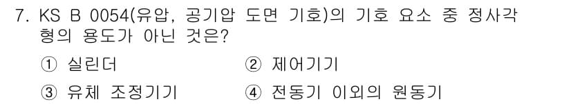 설비보전산업기사 2015년 7번 - 정답과 핵심 포인트를 검수 중인 기출문제