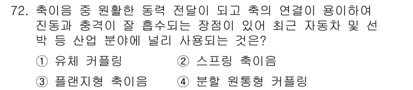 설비보전산업기사 2015년 72번 - 정답과 핵심 포인트를 검수 중인 기출문제