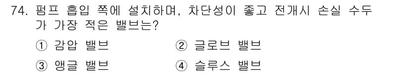 설비보전산업기사 2015년 74번 - 정답과 핵심 포인트를 검수 중인 기출문제