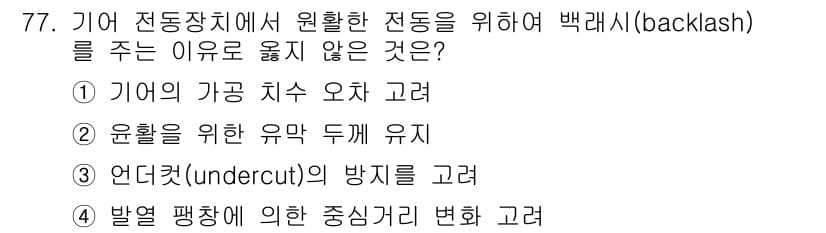 설비보전산업기사 2015년 77번 - 정답과 핵심 포인트를 검수 중인 기출문제