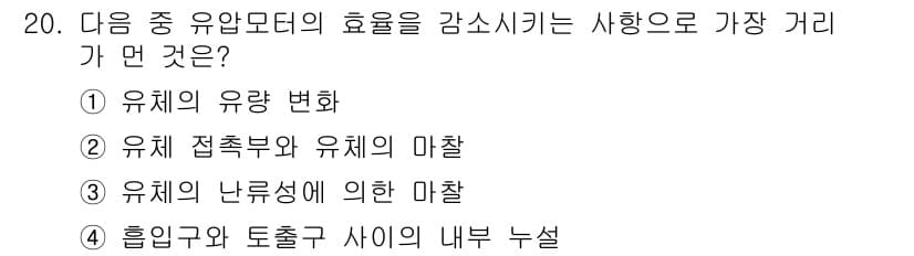 설비보전산업기사 2016년 20번 - 정답과 핵심 포인트를 검수 중인 기출문제