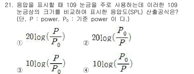 설비보전산업기사 2016년 21번 - 정답과 핵심 포인트를 검수 중인 기출문제