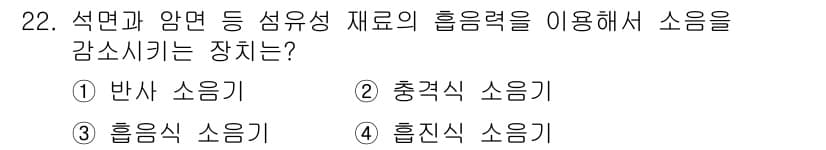 설비보전산업기사 2016년 22번 - 정답과 핵심 포인트를 검수 중인 기출문제