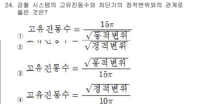 설비보전산업기사 2016년 24번 - 정답과 핵심 포인트를 검수 중인 기출문제