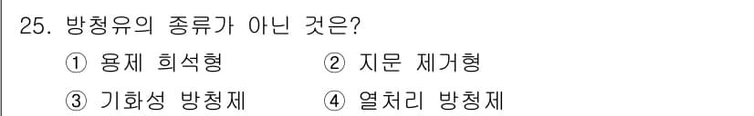 설비보전산업기사 2016년 25번 - 정답과 핵심 포인트를 검수 중인 기출문제