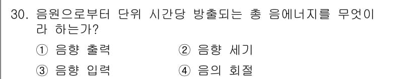 설비보전산업기사 2016년 30번 - 정답과 핵심 포인트를 검수 중인 기출문제
