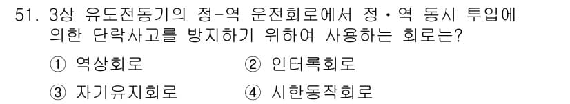 설비보전산업기사 2016년 51번 - 정답과 핵심 포인트를 검수 중인 기출문제