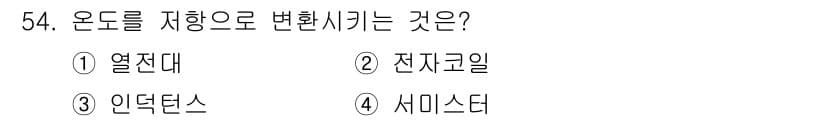 설비보전산업기사 2016년 54번 - 정답과 핵심 포인트를 검수 중인 기출문제