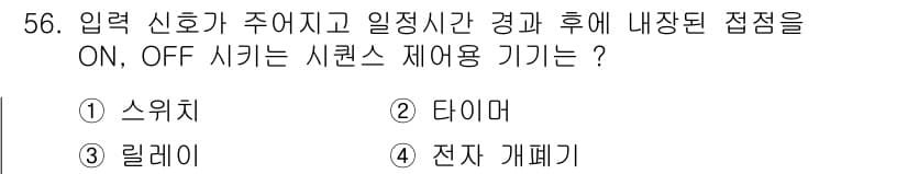 설비보전산업기사 2016년 56번 - 정답과 핵심 포인트를 검수 중인 기출문제