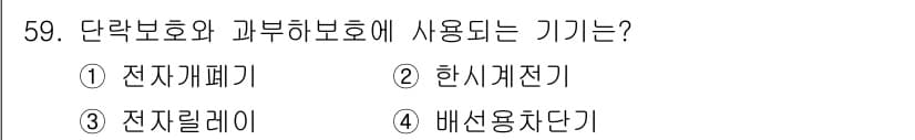 설비보전산업기사 2016년 59번 - 정답과 핵심 포인트를 검수 중인 기출문제